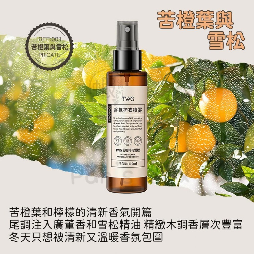衣物去味香氛噴霧🌸香氛噴霧 空氣香水噴霧 噴霧 護衣噴霧 除臭噴霧 芳香噴霧 衣物噴霧 抗菌噴霧 衣物香水 CY017-細節圖8