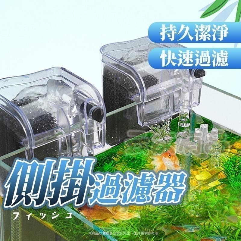 本原批發 加強 側掛過濾器💥可除油膜💥水族箱過濾 背掛過濾 瀑布過濾 外掛過濾 水幕式過濾 壁掛過濾 SG864-細節圖6