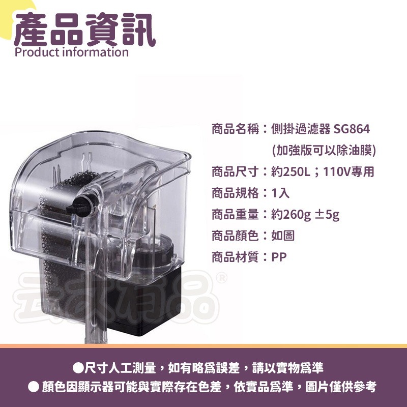 本原批發 加強 側掛過濾器💥可除油膜💥水族箱過濾 背掛過濾 瀑布過濾 外掛過濾 水幕式過濾 壁掛過濾 SG864-細節圖7