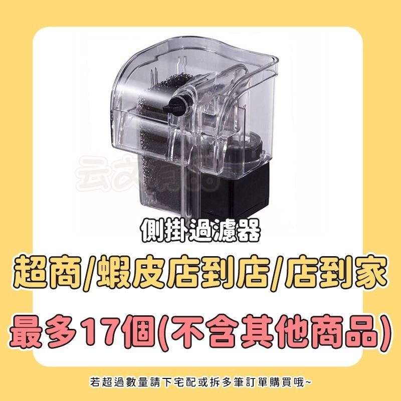 本原批發 加強 側掛過濾器💥可除油膜💥水族箱過濾 背掛過濾 瀑布過濾 外掛過濾 水幕式過濾 壁掛過濾 SG864-規格圖7