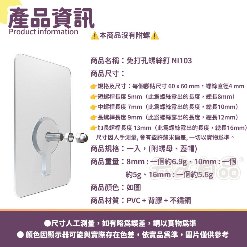 本原批發 免打孔螺絲釘🔥 螺母無痕釘🔥無痕 免釘 免鑽 螺絲貼 掛勾貼 無痕螺母貼 壁掛 無痕螺絲 NI103-細節圖8