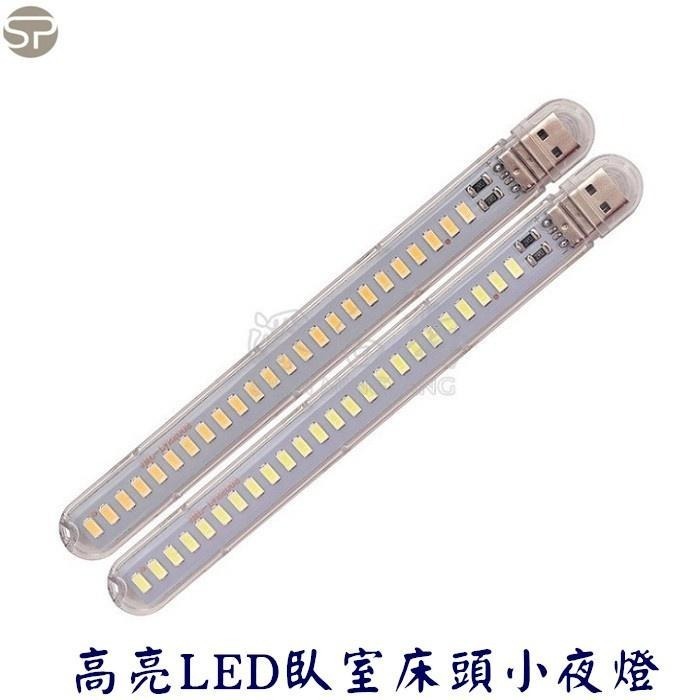 24LED 長條燈 ⚡ 超亮 USB桌燈 小夜燈 照明燈 小檯燈 電燈 燈條 宿舍燈 露營燈 床頭燈 閱讀燈 工作燈B-細節圖3