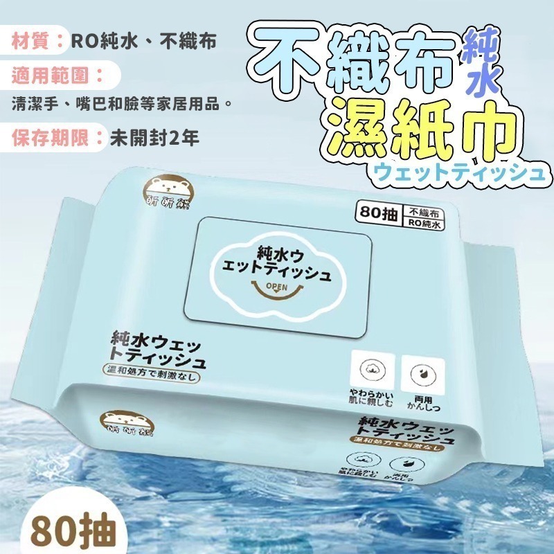 潔膚濕紙巾 💜 濕紙巾 濕巾 純水濕紙巾 潔膚濕巾 純水 溼紙巾 柔濕巾 驅蚊濕紙巾 洗臉巾 寵物濕紙巾 除膠濕紙巾-細節圖2