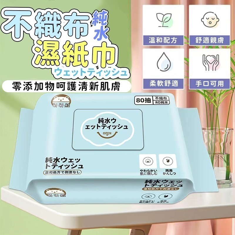 潔膚濕紙巾 💜 濕紙巾 濕巾 純水濕紙巾 潔膚濕巾 純水 溼紙巾 柔濕巾 驅蚊濕紙巾 洗臉巾 寵物濕紙巾 除膠濕紙巾-細節圖3