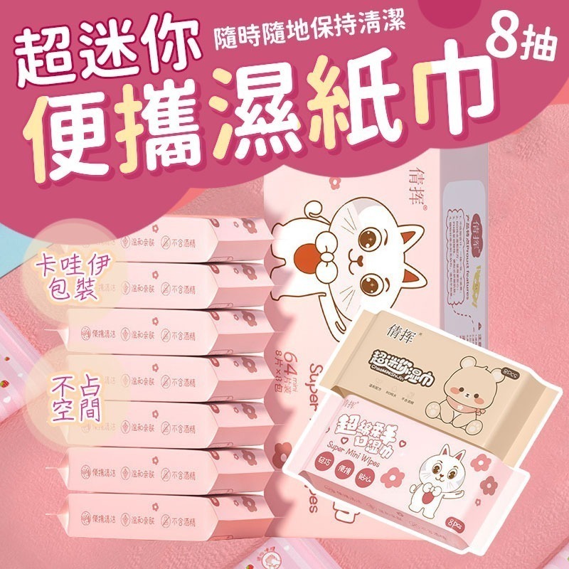 潔膚濕紙巾 💜 濕紙巾 濕巾 純水濕紙巾 潔膚濕巾 純水 溼紙巾 柔濕巾 驅蚊濕紙巾 洗臉巾 寵物濕紙巾 除膠濕紙巾-規格圖5