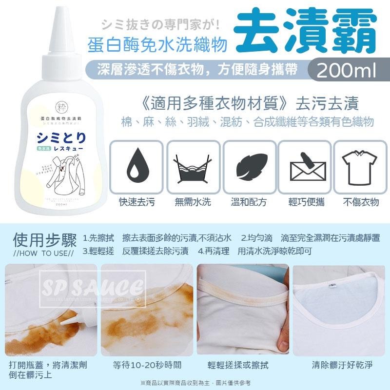 粋り櫻 蛋白酶免水洗織物去漬霸 200ml👍️洗衣精 去漬霸 去漬液 衣物去漬 洗衣液 清潔劑 衣物去汙 本原-細節圖8