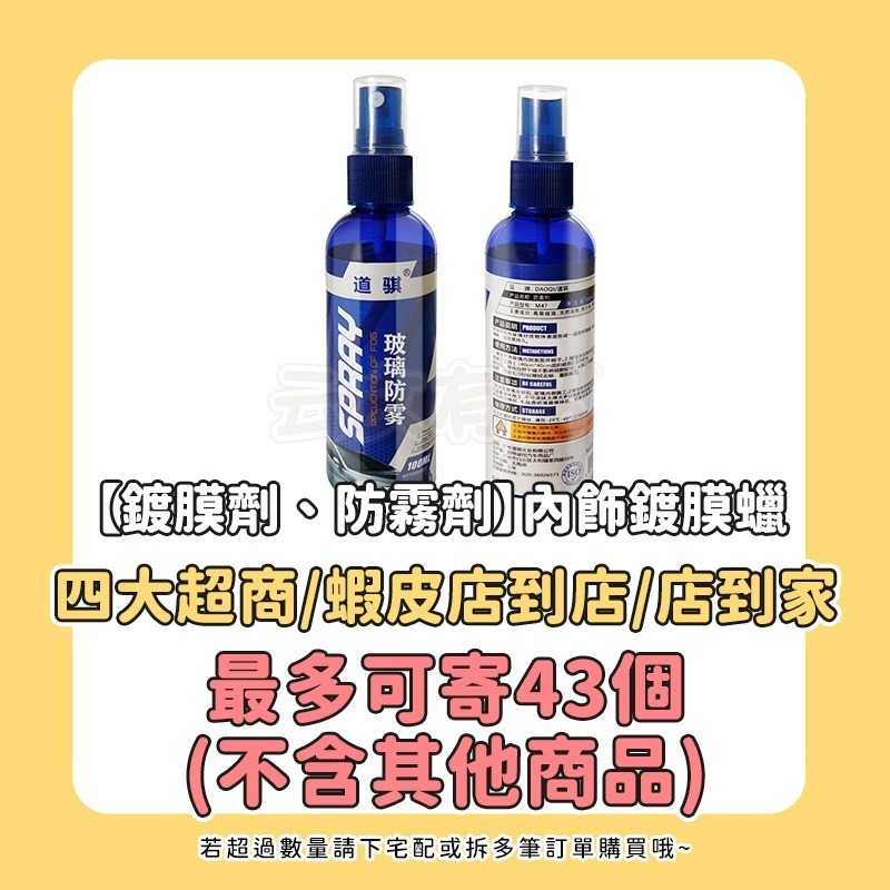 本原批發 玻璃鍍膜劑👍驅水劑 除霧劑 玻璃除霧 撥水 除霧劑 防雨劑 鍍膜劑 後視鏡鍍膜 汽車鍍膜劑 NT326-細節圖3