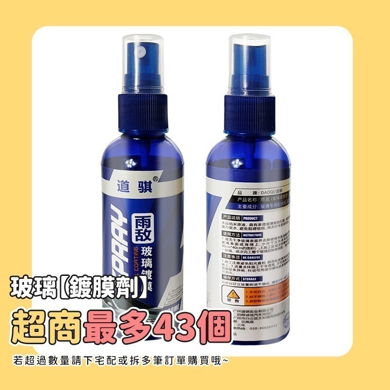 本原批發 玻璃鍍膜劑👍驅水劑 除霧劑 玻璃除霧 撥水 除霧劑 防雨劑 鍍膜劑 後視鏡鍍膜 汽車鍍膜劑 NT326-規格圖7