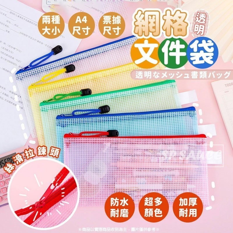 本原批發 網格文件袋🔥網格拉鍊袋🔥資料夾 拉鍊袋 網袋 筆袋 文件袋 防水 資料袋 收納 文具袋 透明 OLD90-規格圖8
