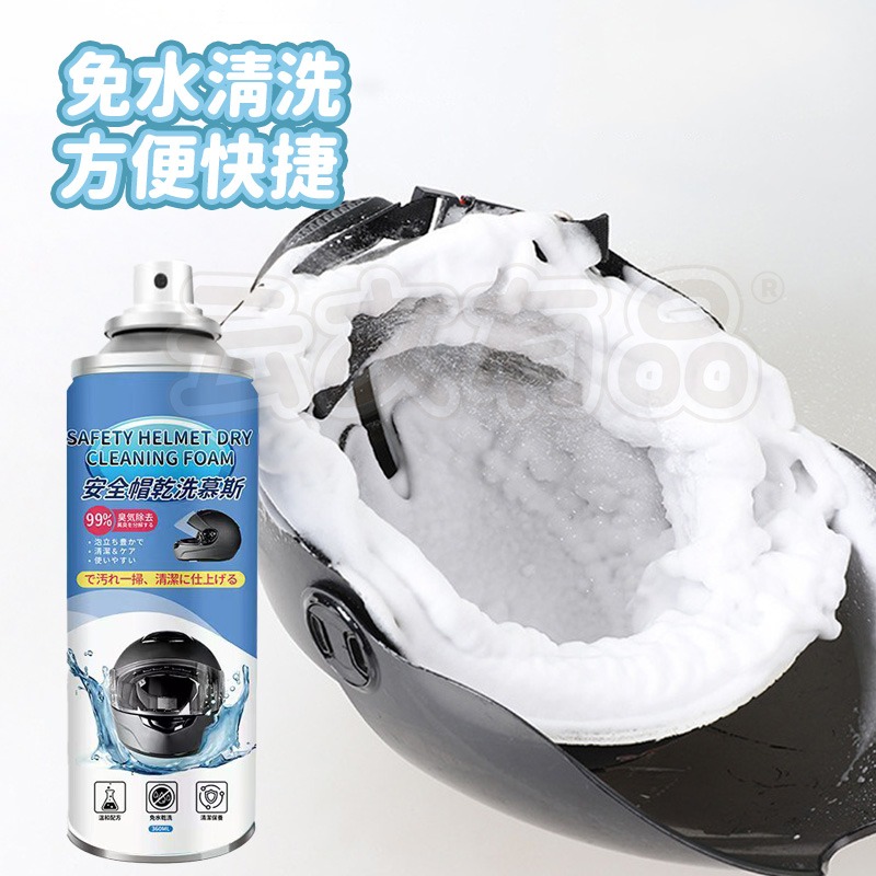 本原批發 昕昕熊 安全帽清洗劑🍥安全帽清潔劑 免水洗 安全帽除臭 乾洗 清潔 安全帽芳香 乾洗劑 安全帽 CY041-細節圖4