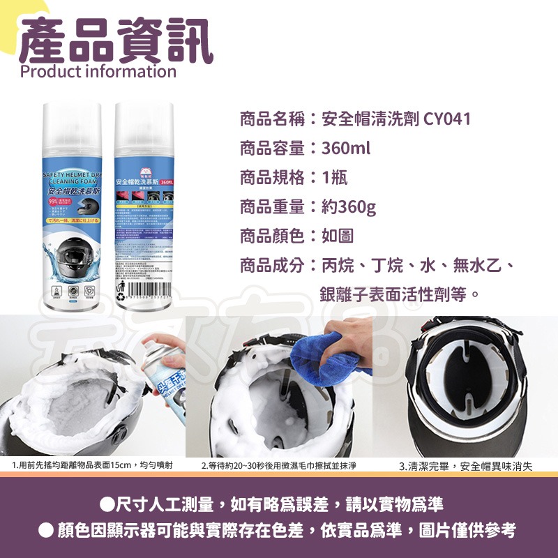 本原批發 昕昕熊 安全帽清洗劑🍥安全帽清潔劑 免水洗 安全帽除臭 乾洗 清潔 安全帽芳香 乾洗劑 安全帽 CY041-細節圖6