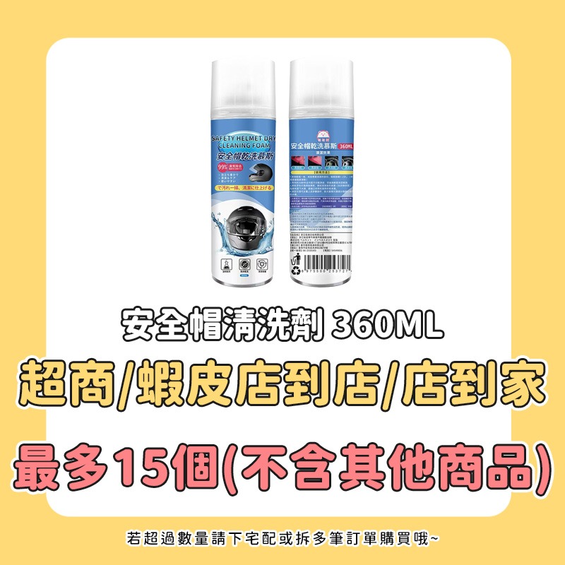 360ml｜昕昕熊安全帽清洗劑CY041