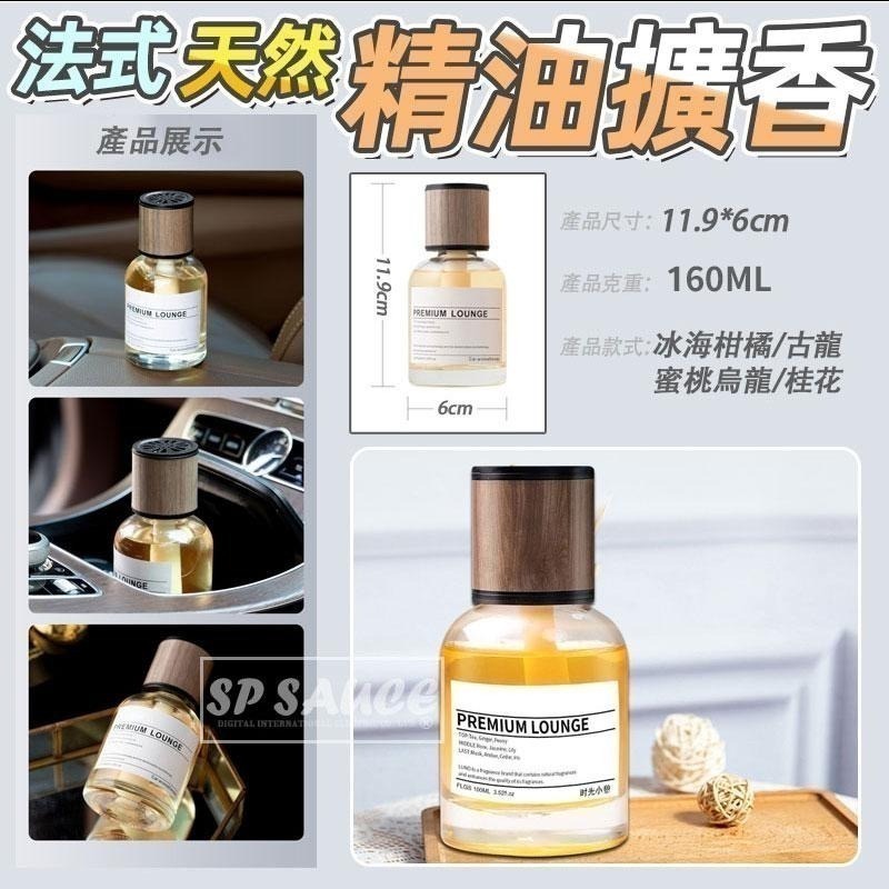 本原批發 車用香水 160ml👍精油 香氛精油 香薰精油 擴香石精油 芳香精油 車用精油 擴香瓶CY001汽車芳香-細節圖3