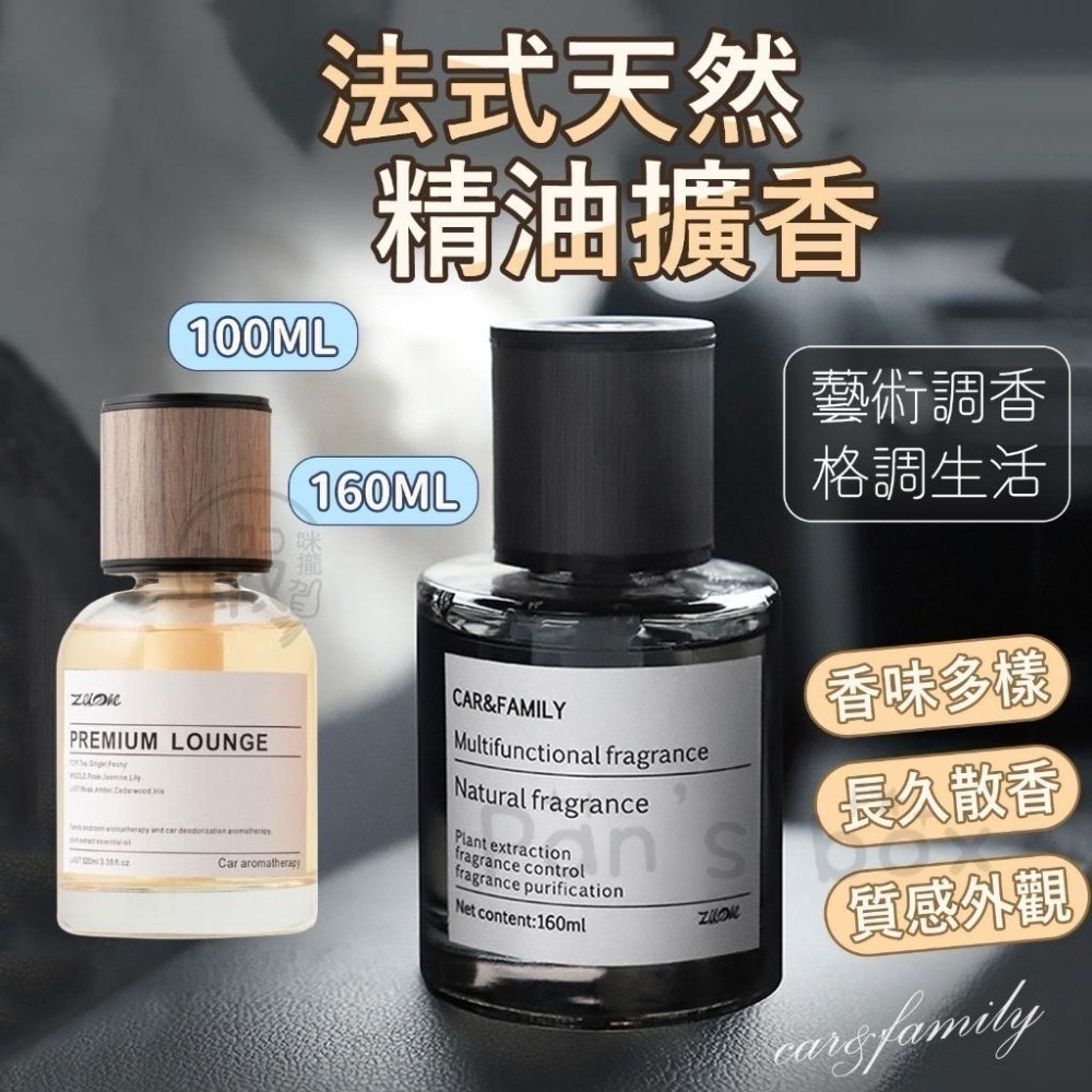 本原批發 車用香水 160ml👍精油 香氛精油 香薰精油 擴香石精油 芳香精油 車用精油 擴香瓶CY001汽車芳香-細節圖5