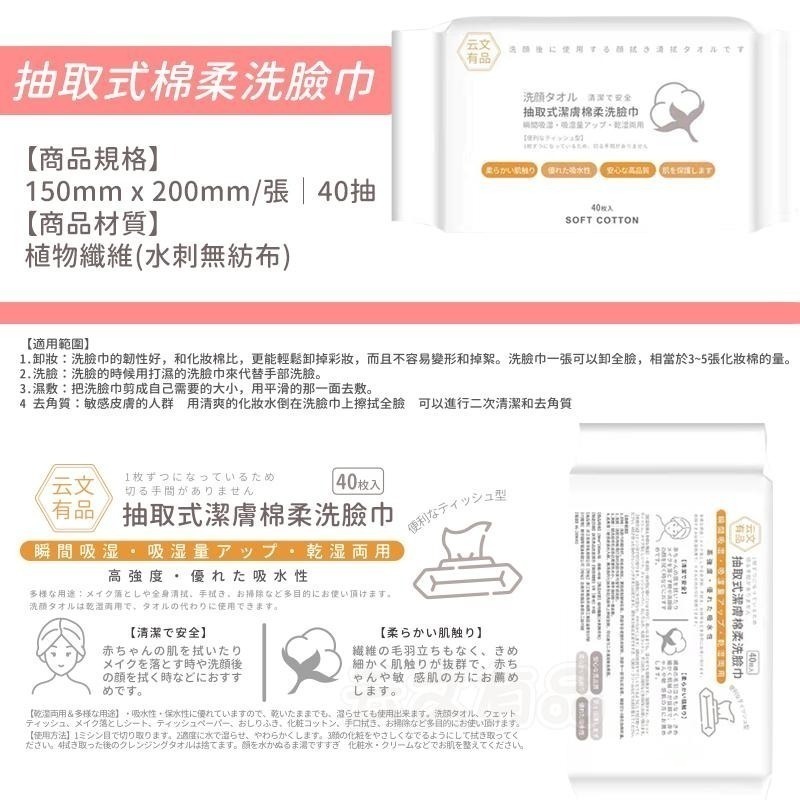 特價出清 本原批發 40抽洗臉巾👍擦臉 一次性 卸妝巾 臉部清潔 居家 美容巾 潔顏巾 拋棄式濕巾 卸妝巾CY014-細節圖2