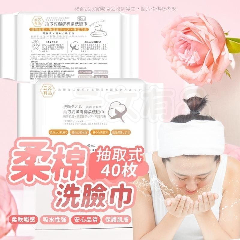 足抽 40抽 100抽 洗臉巾 一次性洗臉巾 👍卸妝巾 臉部清潔巾 擦臉巾 美容巾 潔膚巾 棉柔巾 拋棄卸妝巾 乾濕兩用-細節圖2
