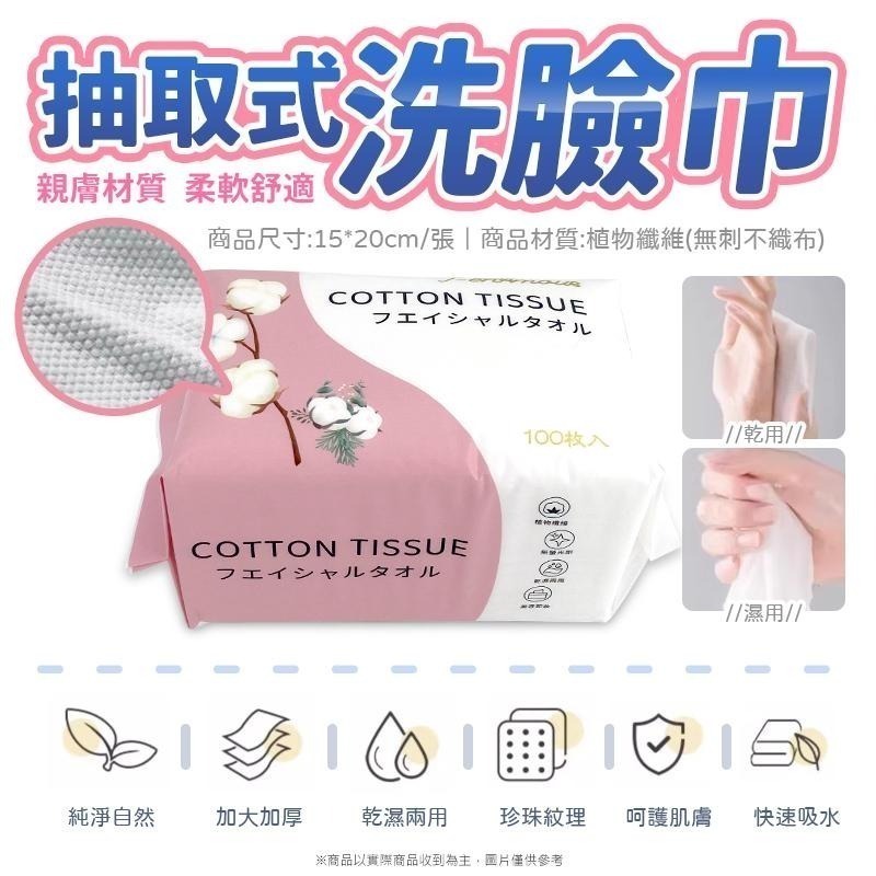 足抽 40抽 100抽 洗臉巾 一次性洗臉巾 👍卸妝巾 臉部清潔巾 擦臉巾 美容巾 潔膚巾 棉柔巾 拋棄卸妝巾 乾濕兩用-細節圖8