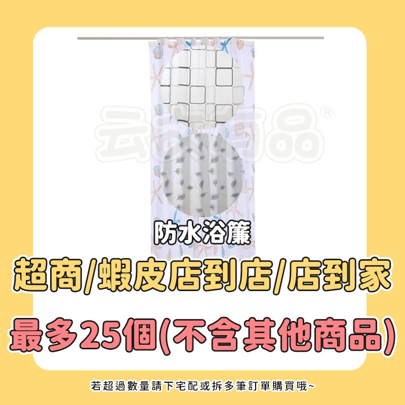 本原批發 防水浴簾👍防霉浴簾 浴簾 乾濕分離 拉簾 隔簾 浴室拉簾 浴室窗簾 隔間簾 防水 浴室 防偷窺 S096-細節圖3