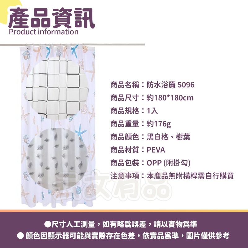 本原批發 防水浴簾👍防霉浴簾 浴簾 乾濕分離 拉簾 隔簾 浴室拉簾 浴室窗簾 隔間簾 防水 浴室 防偷窺 S096-細節圖9