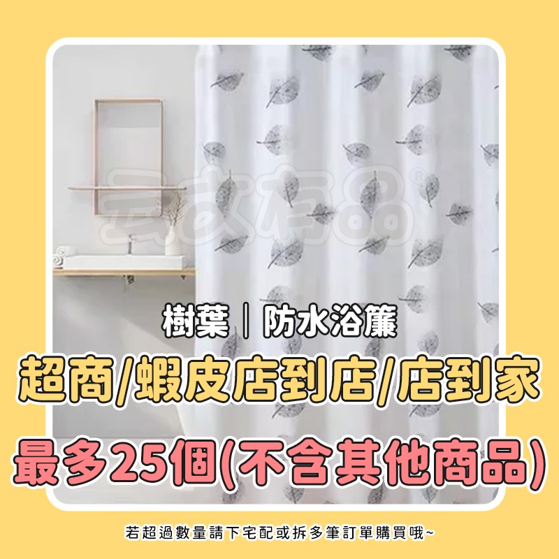 本原批發 防水浴簾👍防霉浴簾 浴簾 乾濕分離 拉簾 隔簾 浴室拉簾 浴室窗簾 隔間簾 防水 浴室 防偷窺 S096-規格圖9