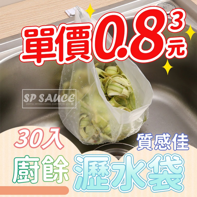 自立式垃圾袋 30入🔥廚餘瀝水袋 油水分離袋 廚餘過濾袋 殘渣袋 過濾袋 瀝水網袋 菜渣袋 剩飯袋 SG629 垃圾袋B-規格圖6