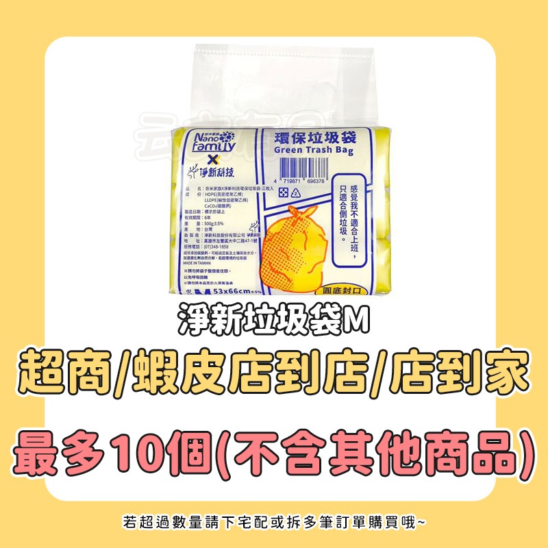 M號【淨新】垃圾袋CN008