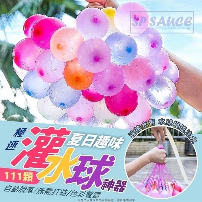 本原批發 自動封口水球 111顆👍自動水球 魔術水球 打水仗神器 免綁水球 快速水球 神奇免綁灌水球 NF364-細節圖3