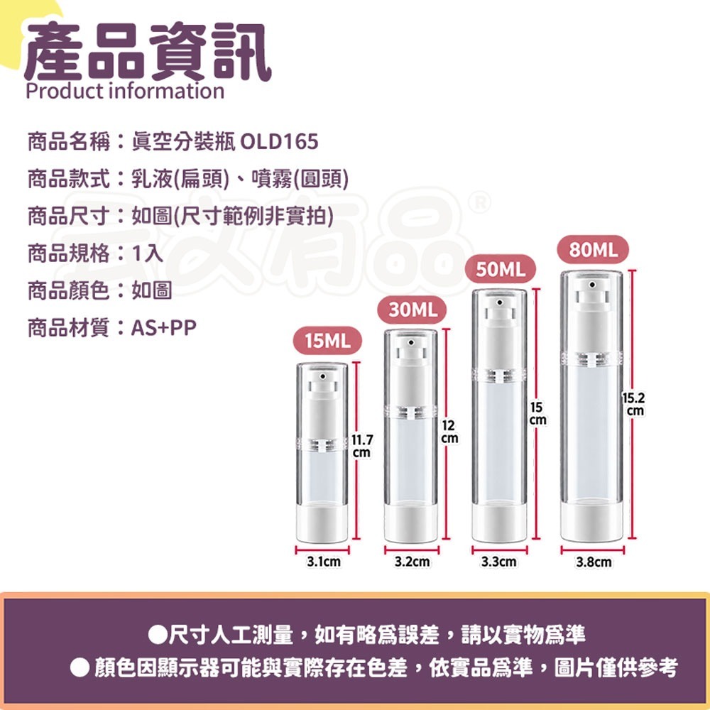 50ml【乳液(扁頭)】真空分裝瓶OLD165
