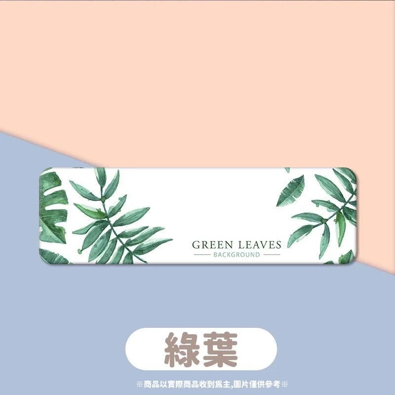【綠葉｜缺色隨機】吸水墊SG431