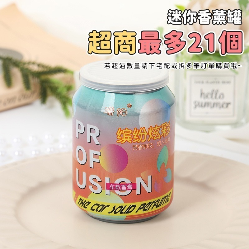 迷你芬芳香薰罐👍️香薰罐 芬芳罐 固體香膏 汽車香膏 香薰膏 香膏 香水 擴香 植物香薰 室內香薰 芬芳香薰膏 芳香劑-規格圖8