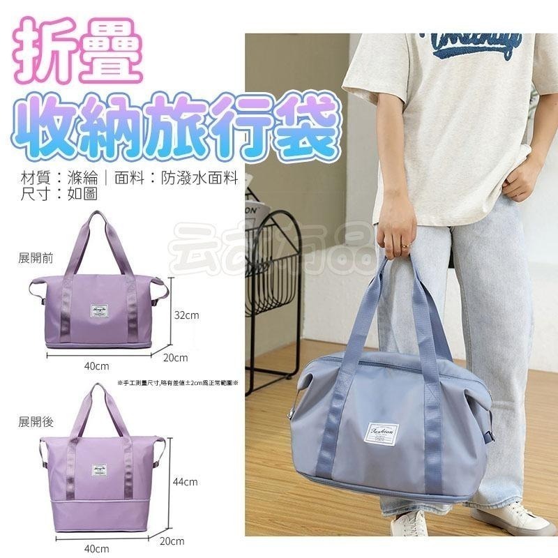 旅行袋🏔️擴充旅行包 拉桿行李袋 行李包 游泳包 CY084 旅行包 摺疊旅行包 防水旅行包 行李箱隨身包 登機包-細節圖7