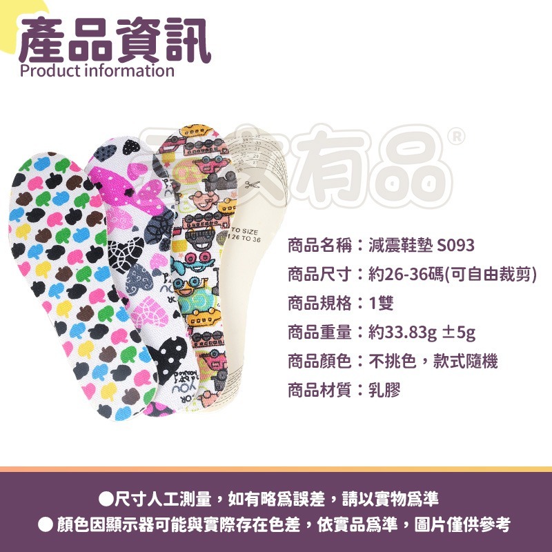 本原批發 兒童減震鞋墊👍 可剪裁 鞋墊 卡通鞋墊 運動鞋墊 可剪裁 PU鞋墊 減震鞋墊 透氣鞋墊 鞋墊 S093-規格圖7