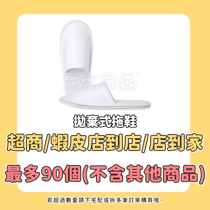 本原批發 拋棄式拖鞋👍飯店 民宿拖鞋 防滑拖鞋 旅行拖鞋 拋棄拖鞋 客用拖鞋 免洗 拋棄式 旅遊 室內拖鞋 S087-細節圖3