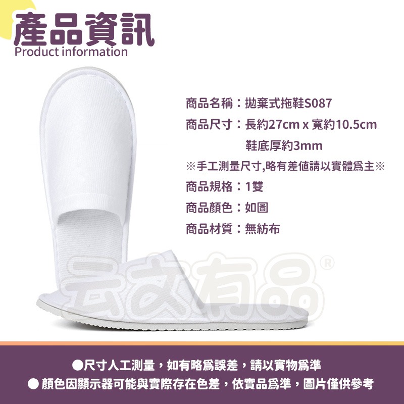 本原批發 拋棄式拖鞋👍飯店 民宿拖鞋 防滑拖鞋 旅行拖鞋 拋棄拖鞋 客用拖鞋 免洗 拋棄式 旅遊 室內拖鞋 S087-細節圖9