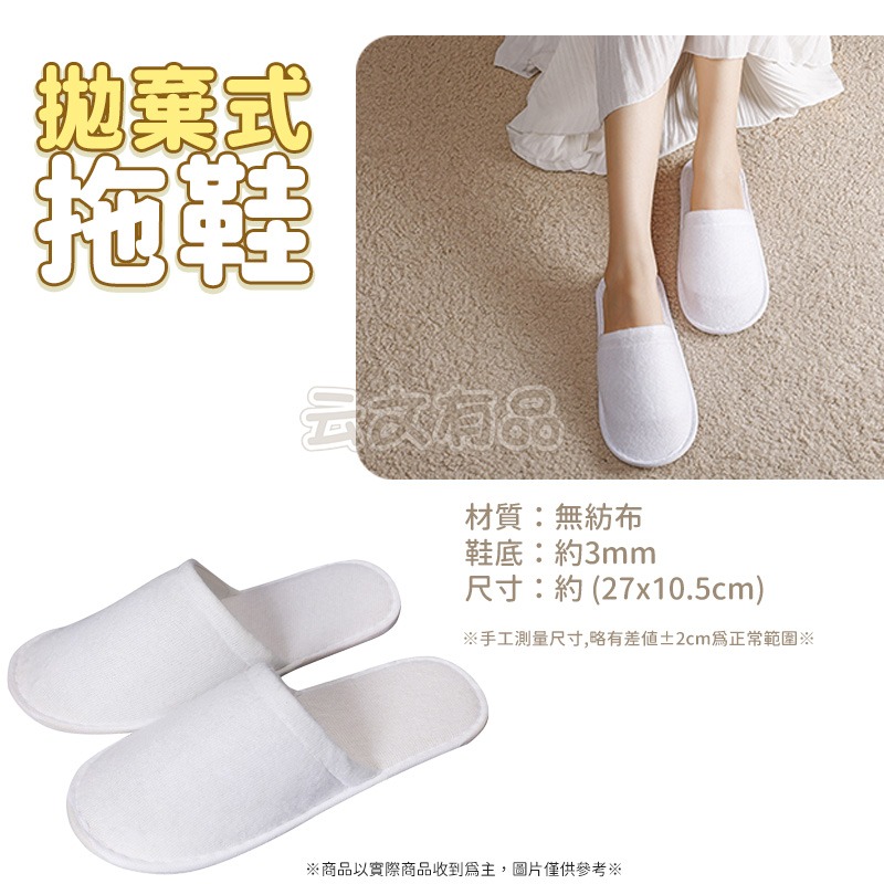 本原批發 拋棄式拖鞋👍飯店 民宿拖鞋 防滑拖鞋 旅行拖鞋 拋棄拖鞋 客用拖鞋 免洗 拋棄式 旅遊 室內拖鞋 S087-細節圖8