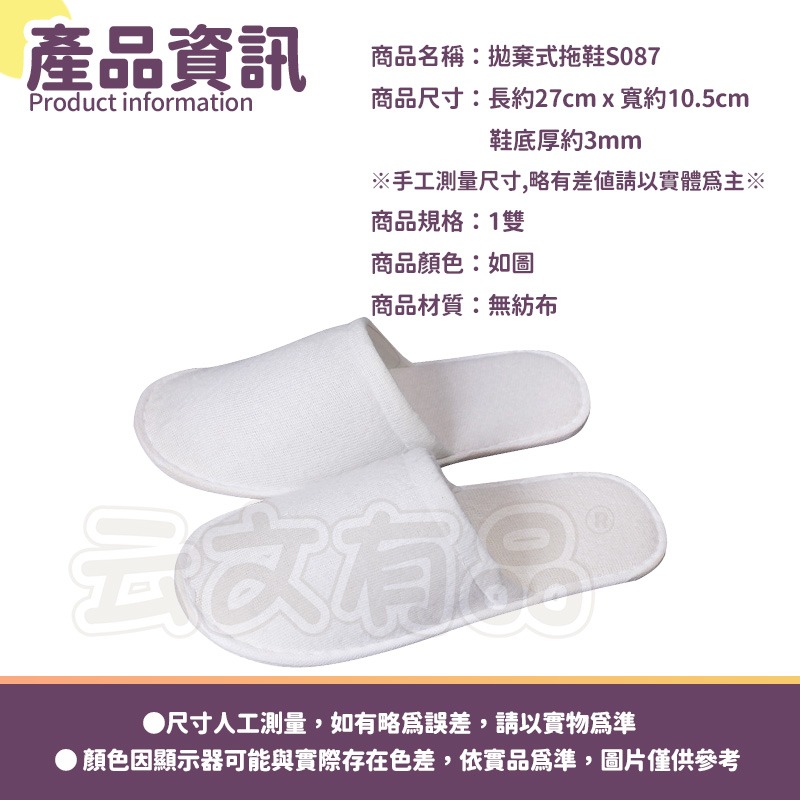 本原批發 拋棄式拖鞋👍飯店 民宿拖鞋 防滑拖鞋 旅行拖鞋 拋棄拖鞋 客用拖鞋 免洗 拋棄式 旅遊 室內拖鞋 S087-細節圖9