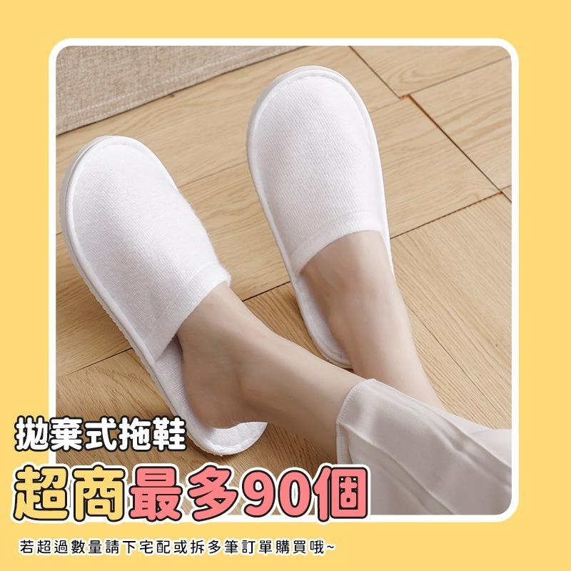 1雙 ｜拋棄式拖鞋 S087