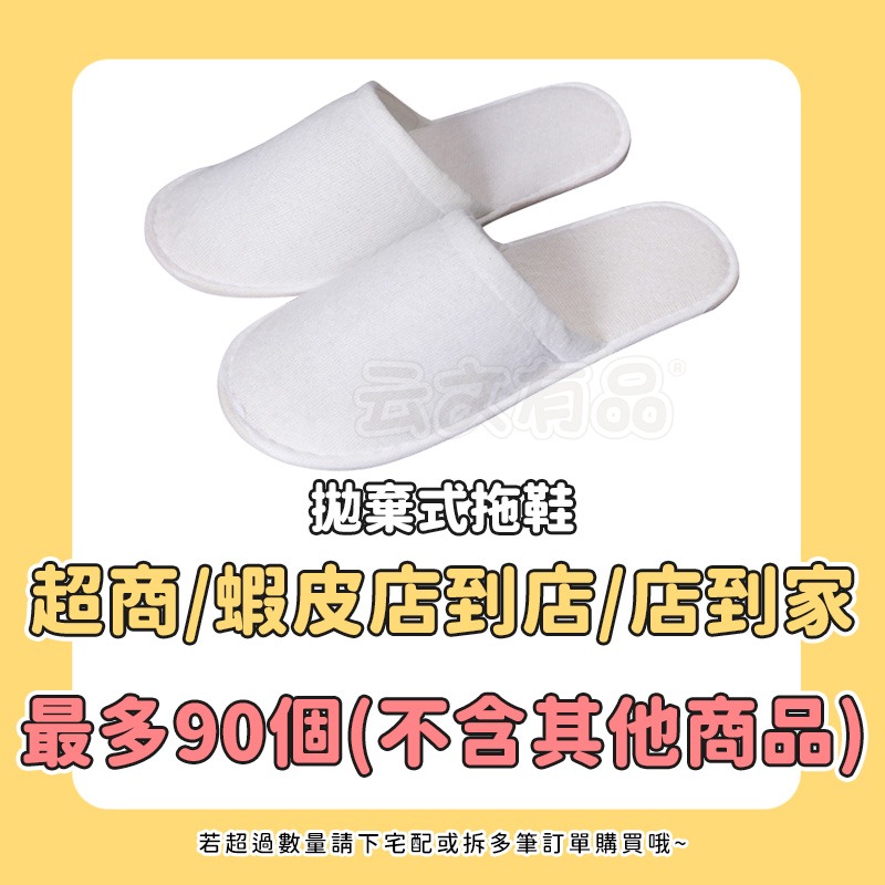 本原批發 拋棄式拖鞋👍飯店 民宿拖鞋 防滑拖鞋 旅行拖鞋 拋棄拖鞋 客用拖鞋 免洗 拋棄式 旅遊 室內拖鞋 S087-規格圖9