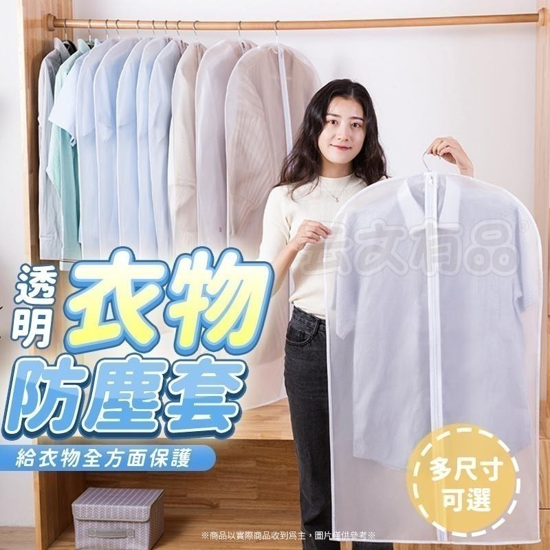 本原批發 防塵套👍西裝防塵套 透明防塵套 拉鍊防塵套 衣服防塵袋 收納袋 收納套 套裝防塵套 透明收納套 CH333-細節圖2