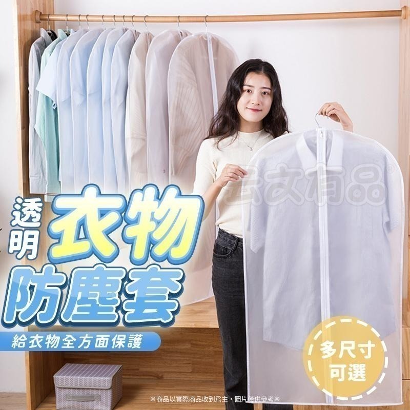 本原批發 防塵套👍西裝防塵套 透明防塵套 拉鍊防塵套 衣服防塵袋 收納袋 收納套 套裝防塵套 透明收納套 CH333-細節圖2