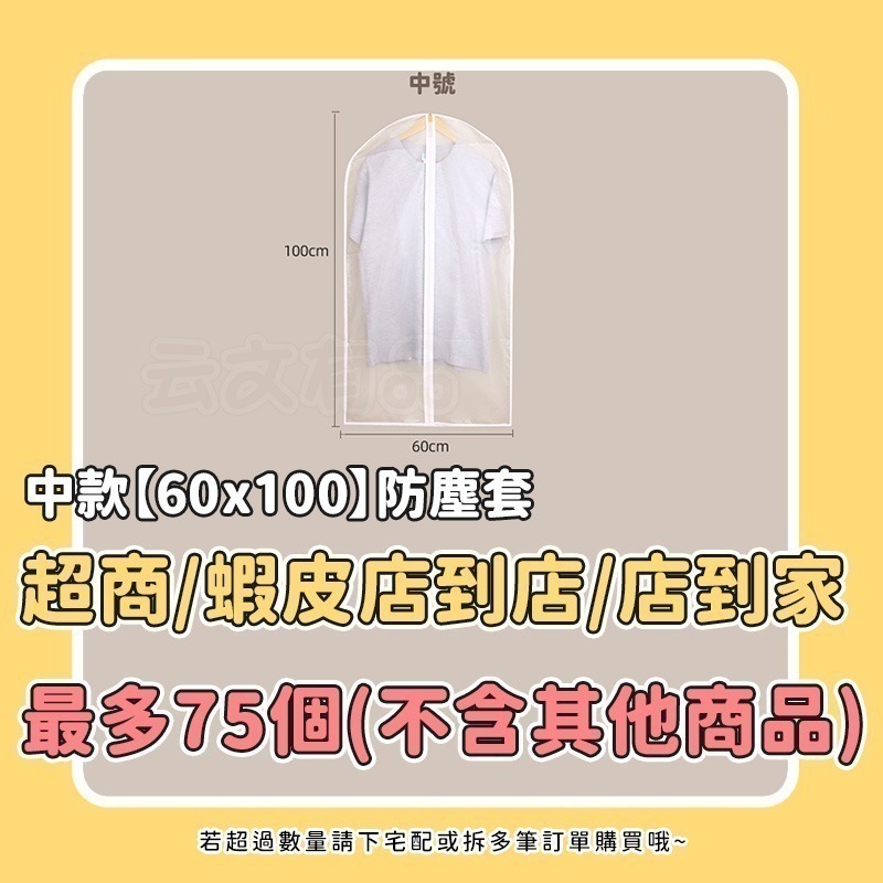 本原批發 防塵套👍西裝防塵套 透明防塵套 拉鍊防塵套 衣服防塵袋 收納袋 收納套 套裝防塵套 透明收納套 CH333-細節圖7