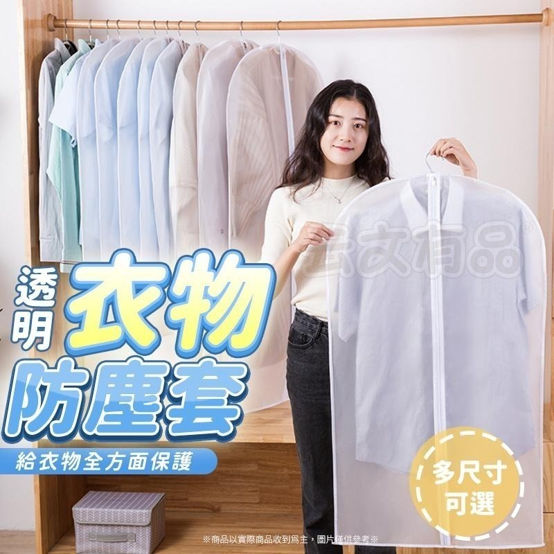 本原批發 防塵套👍西裝防塵套 透明防塵套 拉鍊防塵套 衣服防塵袋 收納袋 收納套 套裝防塵套 透明收納套 CH333-細節圖2