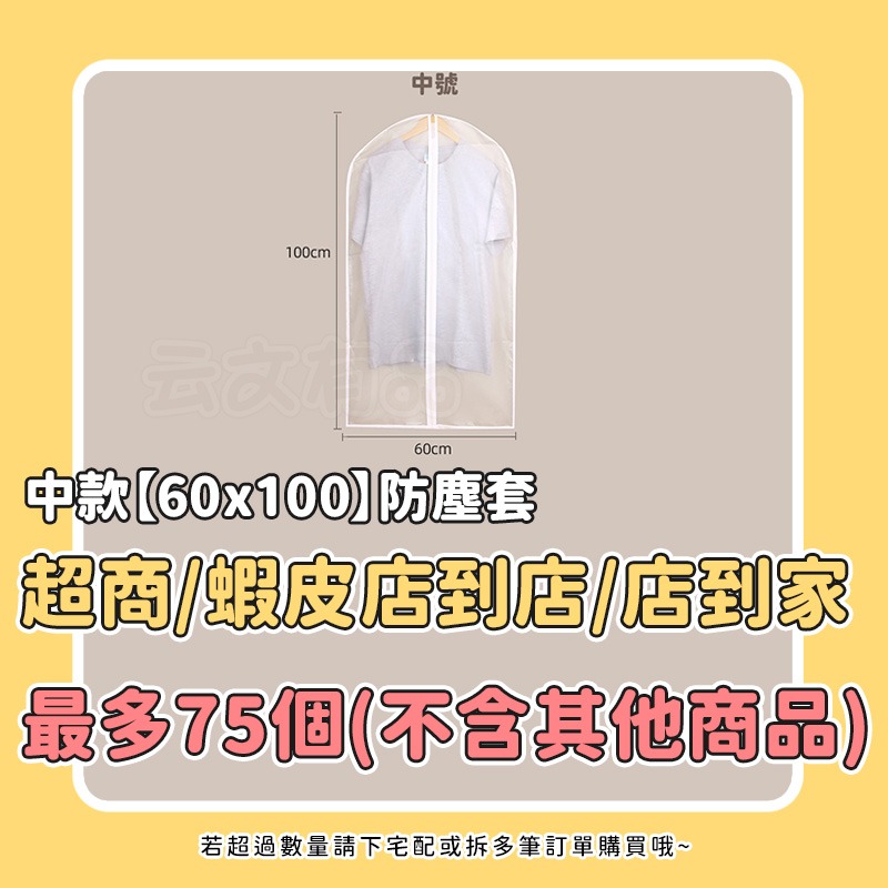 中款【60x100】防塵套CH333