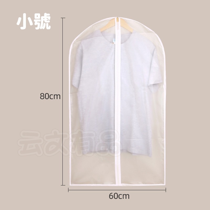 本原批發 防塵套👍西裝防塵套 透明防塵套 拉鍊防塵套 衣服防塵袋 收納袋 收納套 套裝防塵套 透明收納套 CH333-規格圖7