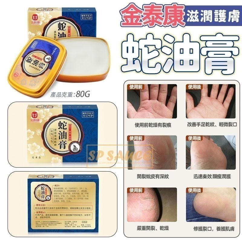 💛 金泰康滋潤護膚蛇油膏💛蛇油膏 護手霜 護足霜 馬油膏 皮膚乾燥 腳跟龜裂 腳後跟乾裂 手足脫皮CY013-細節圖5