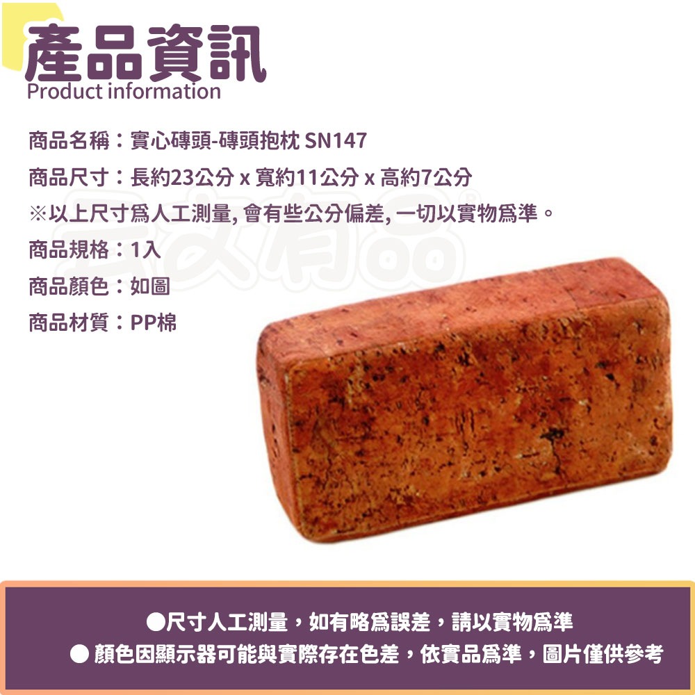 本原批發 磚頭抱枕👍️空心磚頭 磚頭 生日禮物 靠枕 靠墊 假磚塊枕頭 聖誕禮物 紅磚抱枕 仿真磚頭 SN147-細節圖2