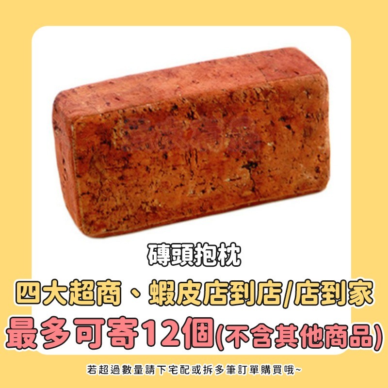 實心磚頭-磚頭抱枕SN147