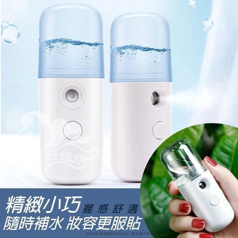 本原批發 奈米噴霧補水儀👍保濕 補水 加濕器 保濕器 臉部加濕器 噴霧機 噴霧 噴霧器 迷你加濕 香氛機 SK206-細節圖2