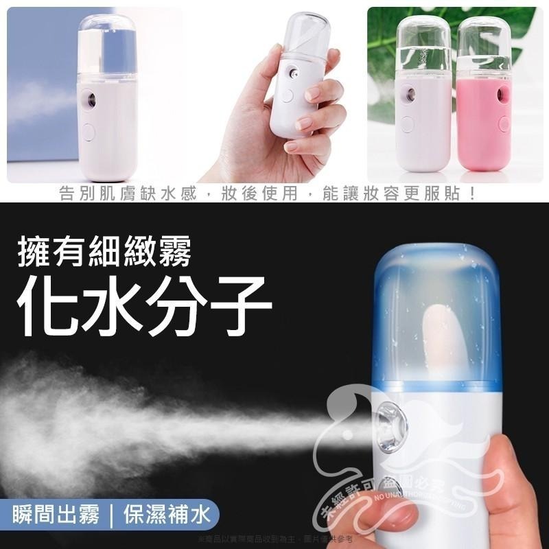 本原批發 奈米噴霧補水儀👍保濕 補水 加濕器 保濕器 臉部加濕器 噴霧機 噴霧 噴霧器 迷你加濕 香氛機 SK206-細節圖3