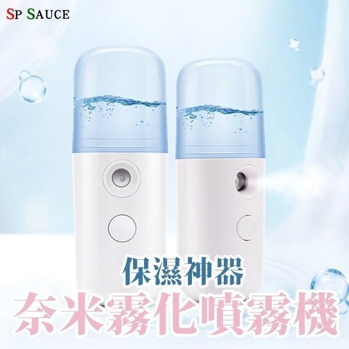 本原批發 奈米噴霧補水儀👍保濕 補水 加濕器 保濕器 臉部加濕器 噴霧機 噴霧 噴霧器 迷你加濕 香氛機 SK206-細節圖4